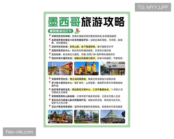 2026世界杯墨西哥城旅游观赛攻略汇总 2026世界杯墨西哥城旅游观赛攻略汇总